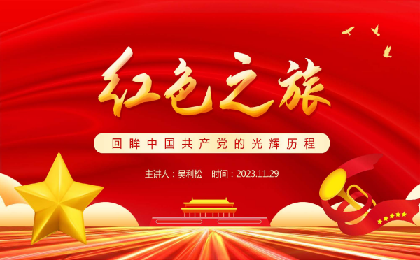 公海彩船6600党支部