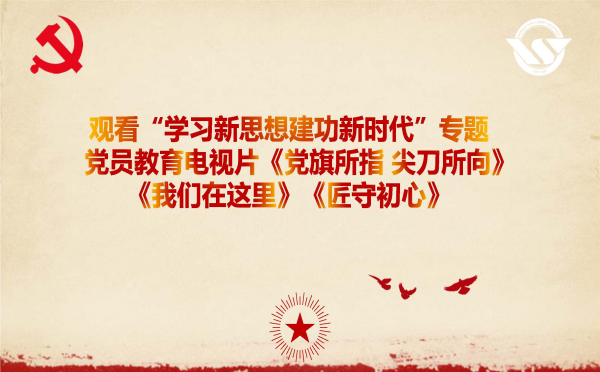 公海彩船6600党支部