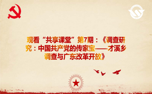 公海彩船6600党支部